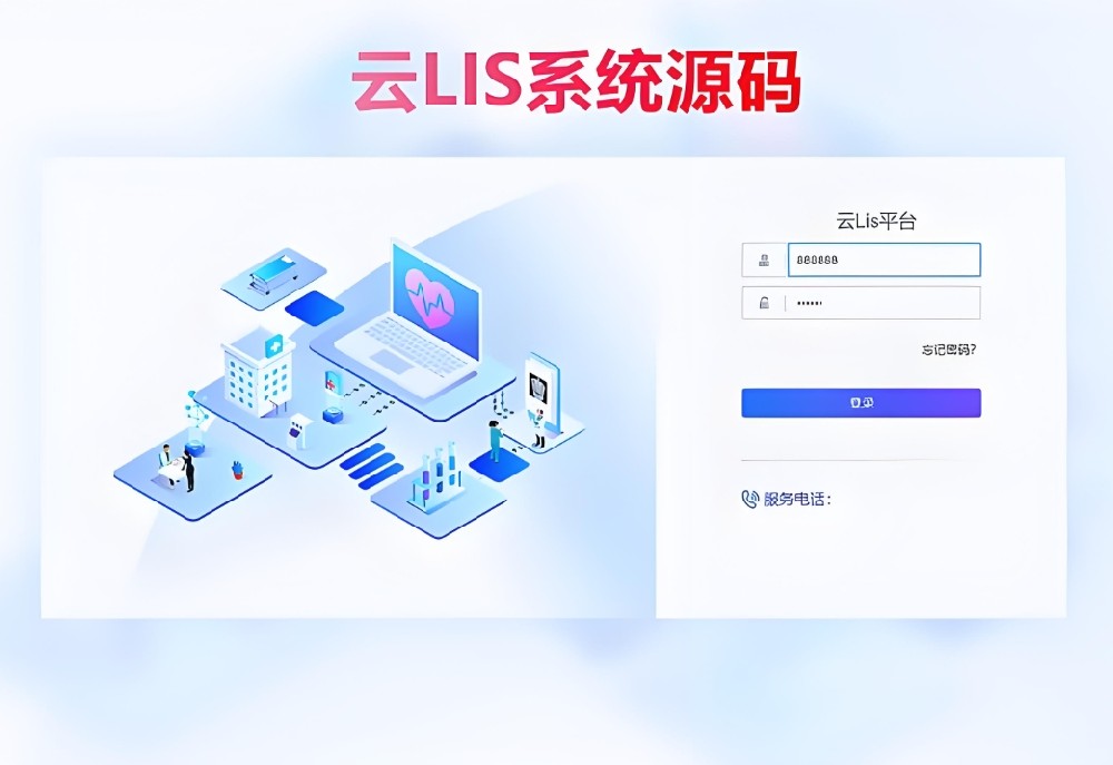 医院实验室信息系统（LIS）介绍
